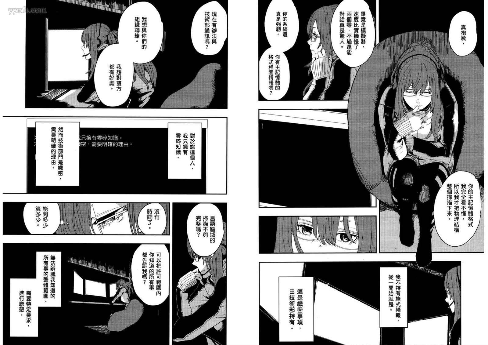 《横滨车站SF》漫画最新章节第3卷免费下拉式在线观看章节第【54】张图片