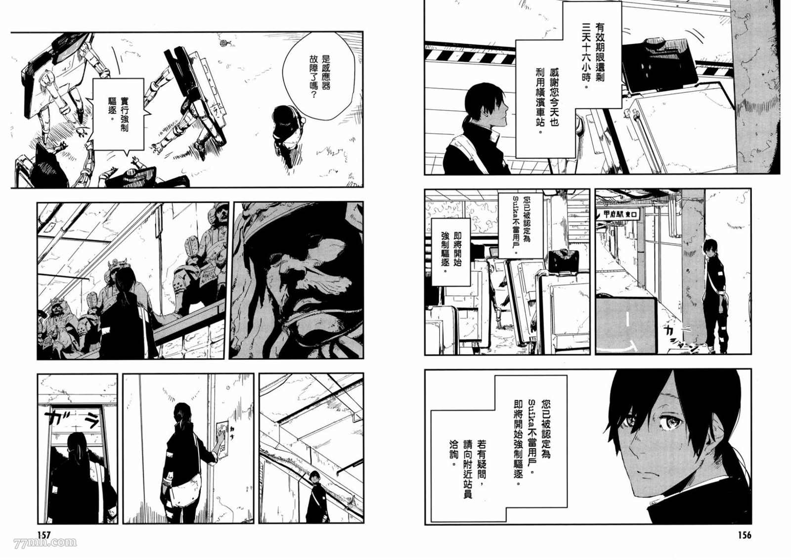 《横滨车站SF》漫画最新章节第1卷免费下拉式在线观看章节第【77】张图片