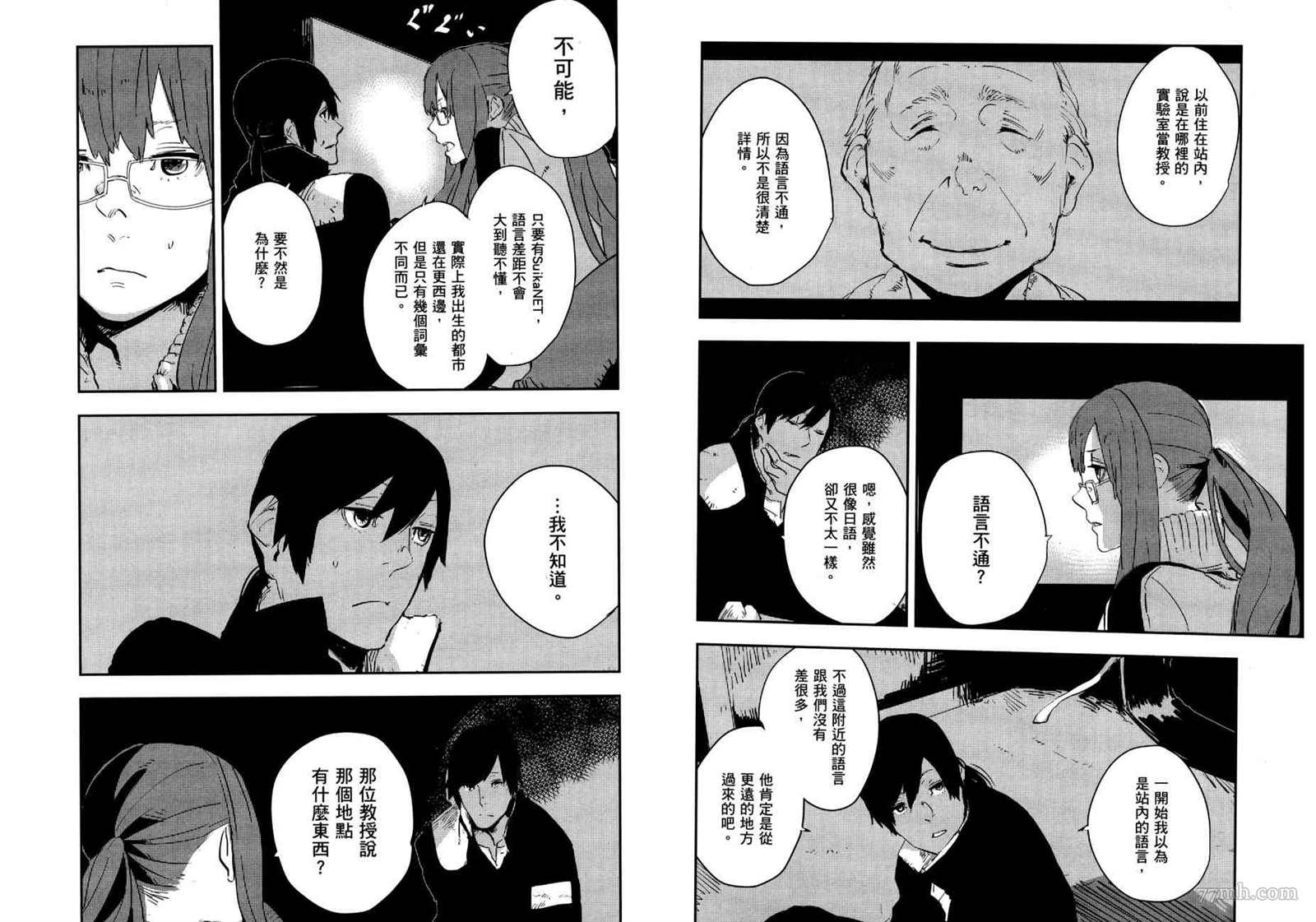 《横滨车站SF》漫画最新章节第2卷免费下拉式在线观看章节第【32】张图片