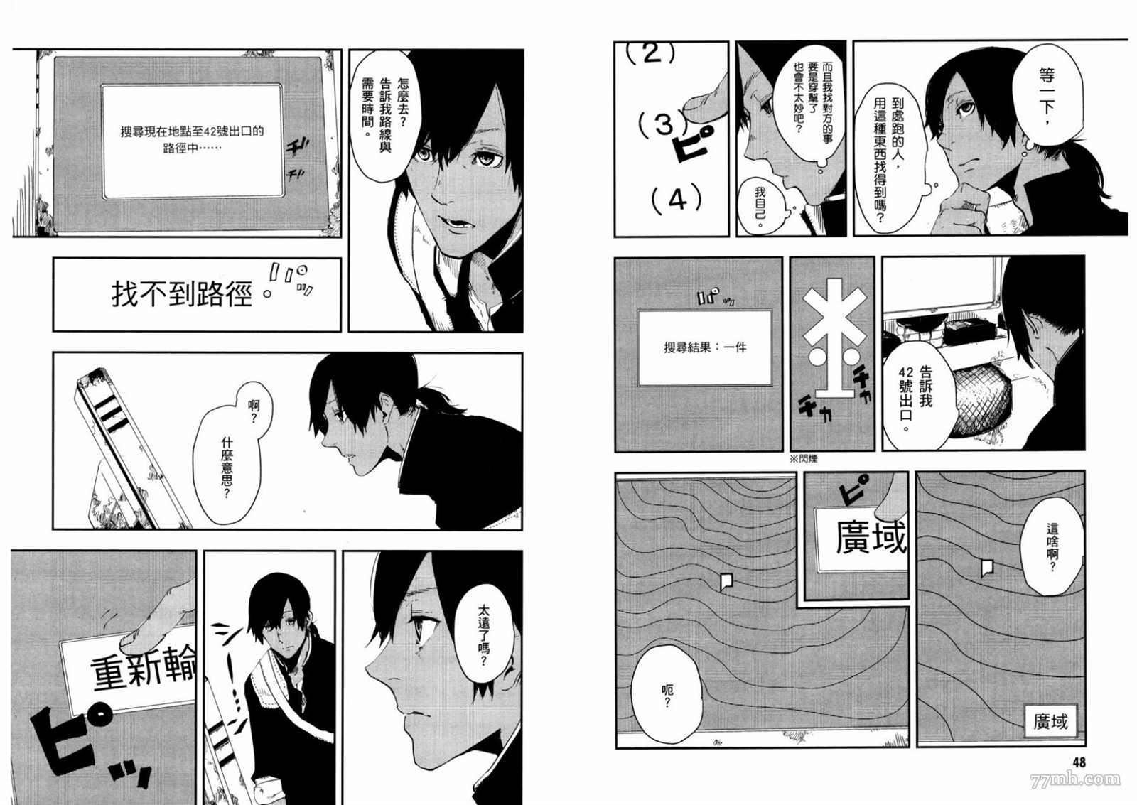 《横滨车站SF》漫画最新章节第1卷免费下拉式在线观看章节第【23】张图片