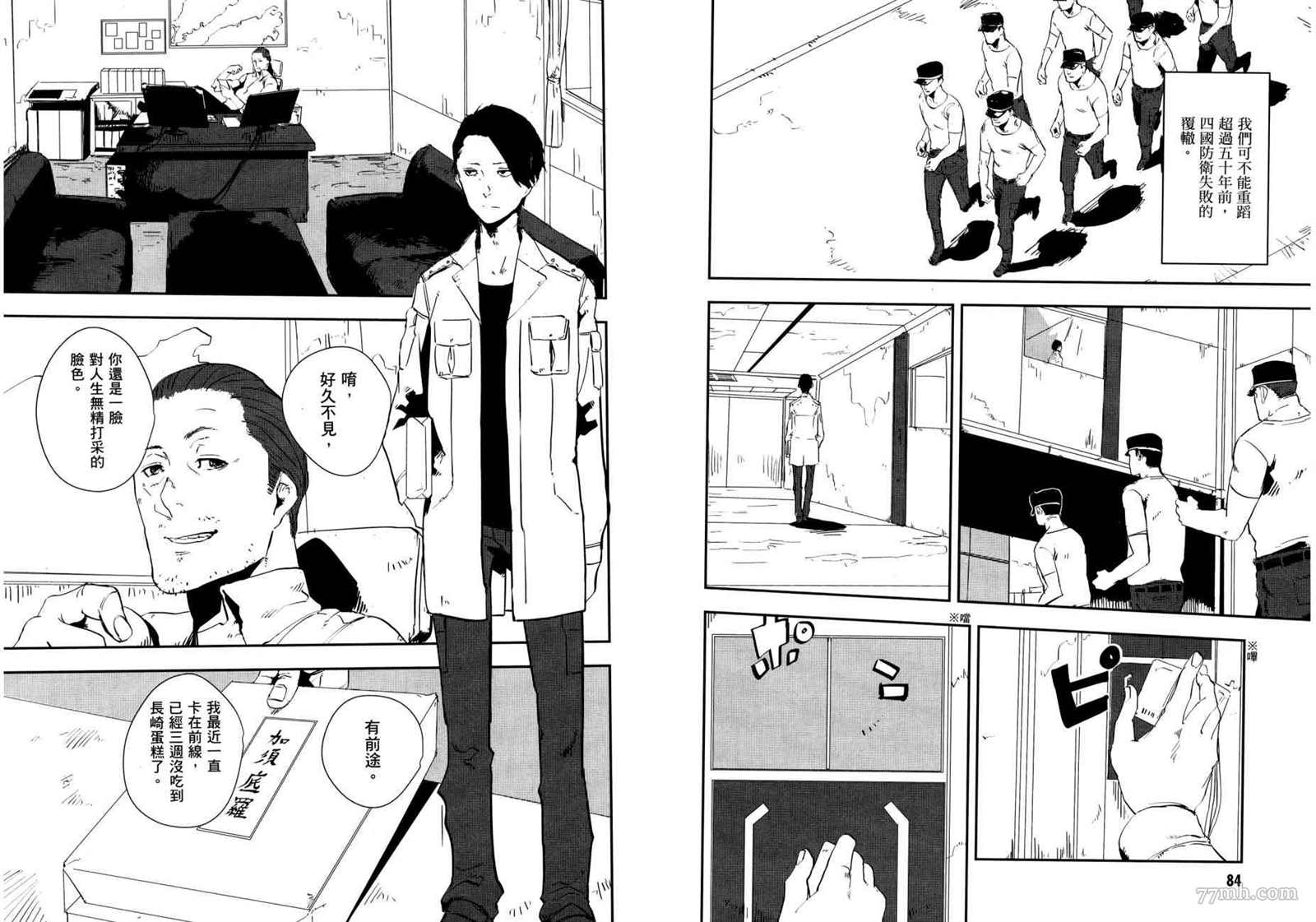 《横滨车站SF》漫画最新章节第2卷免费下拉式在线观看章节第【46】张图片