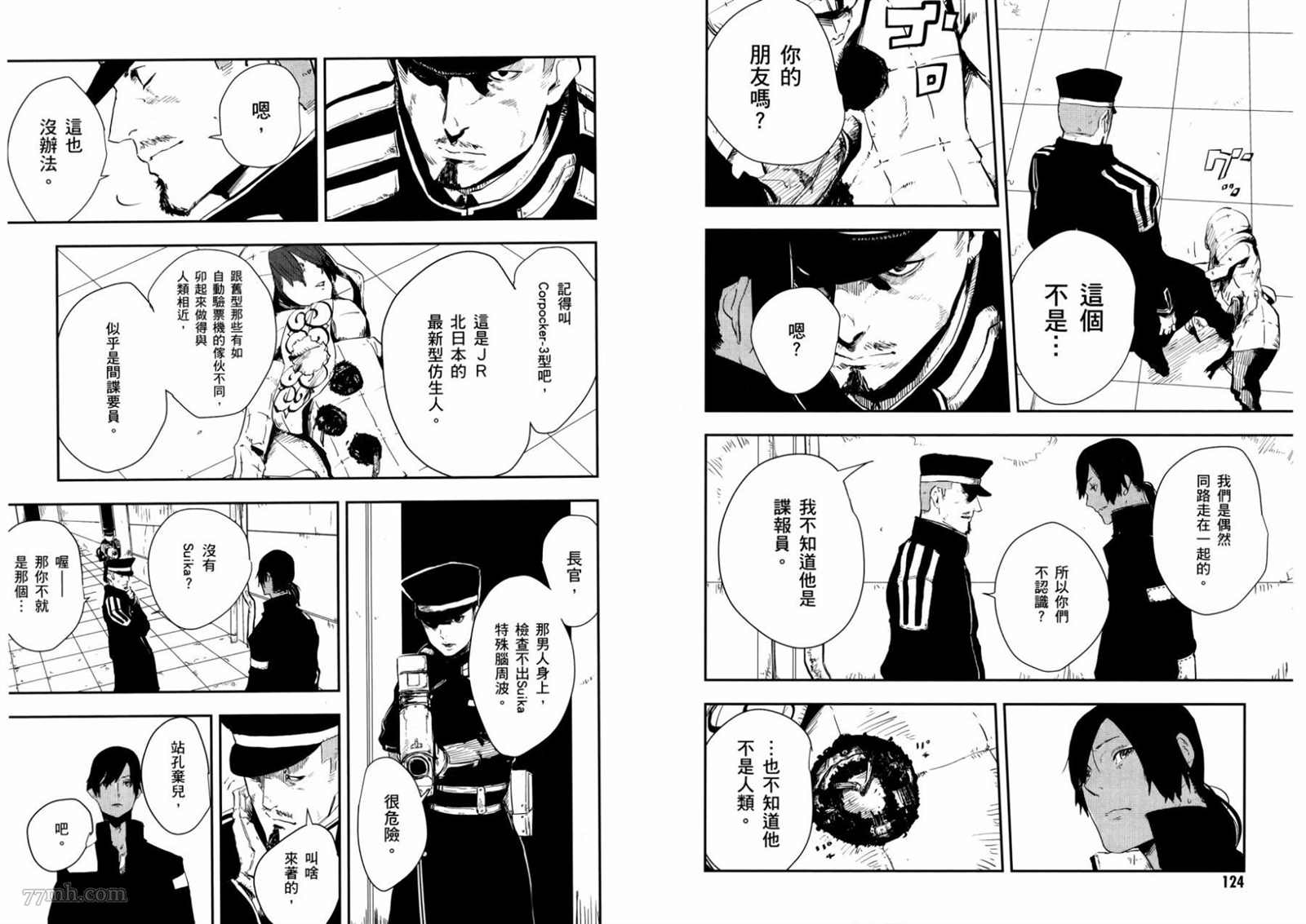 《横滨车站SF》漫画最新章节第1卷免费下拉式在线观看章节第【61】张图片