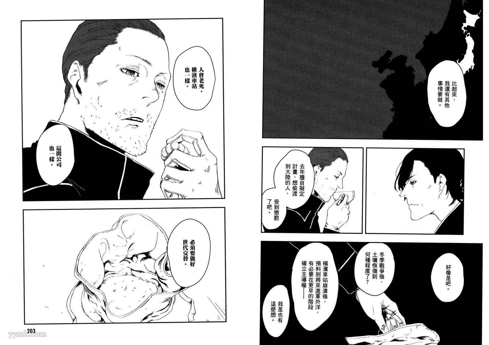 《横滨车站SF》漫画最新章节第3卷免费下拉式在线观看章节第【105】张图片