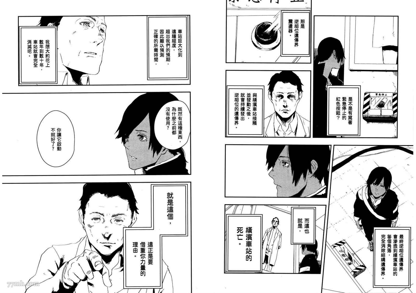 《横滨车站SF》漫画最新章节第3卷免费下拉式在线观看章节第【59】张图片