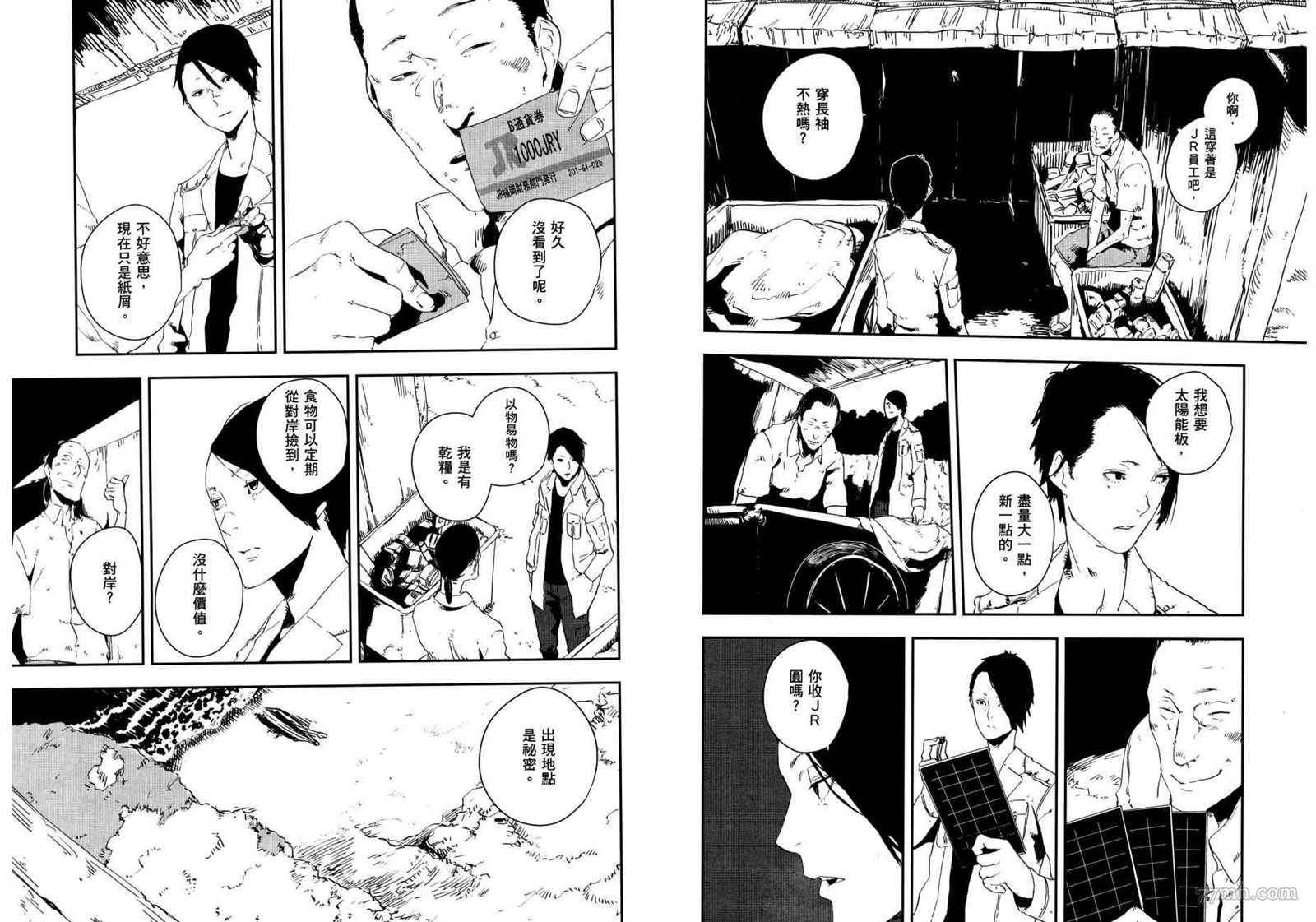 《横滨车站SF》漫画最新章节第2卷免费下拉式在线观看章节第【61】张图片