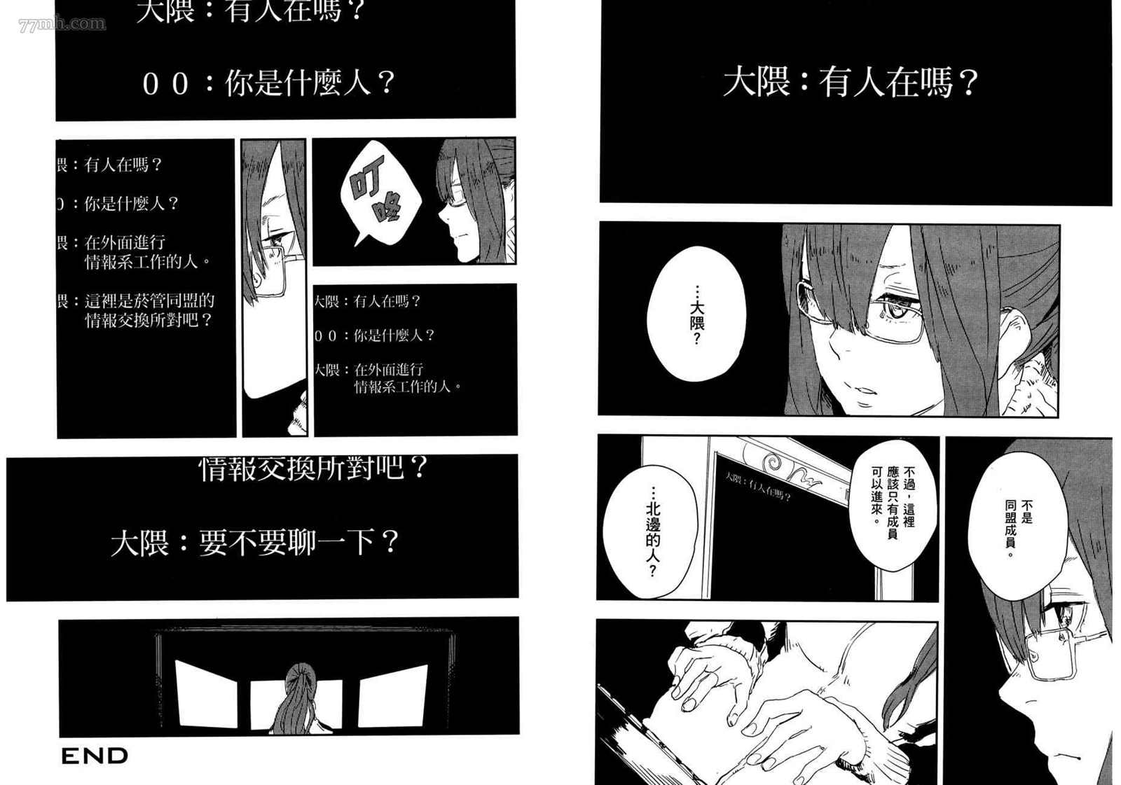 《横滨车站SF》漫画最新章节第2卷免费下拉式在线观看章节第【92】张图片