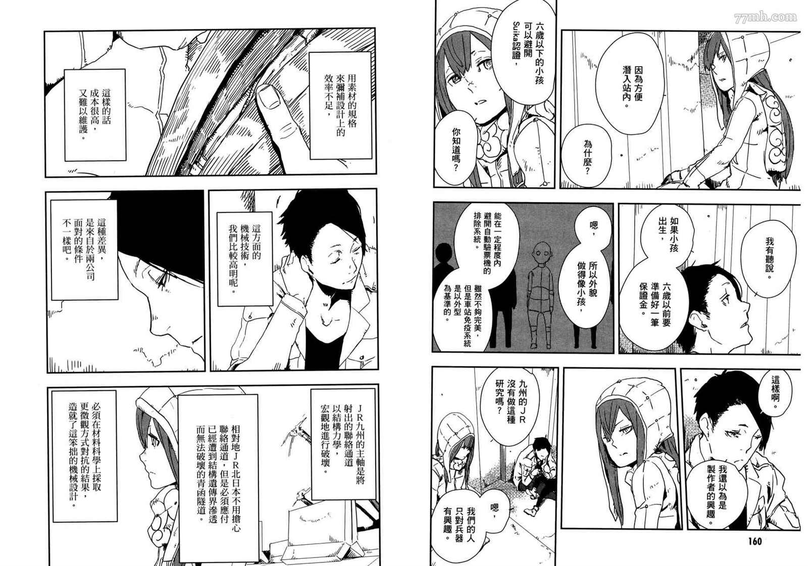 《横滨车站SF》漫画最新章节第2卷免费下拉式在线观看章节第【84】张图片