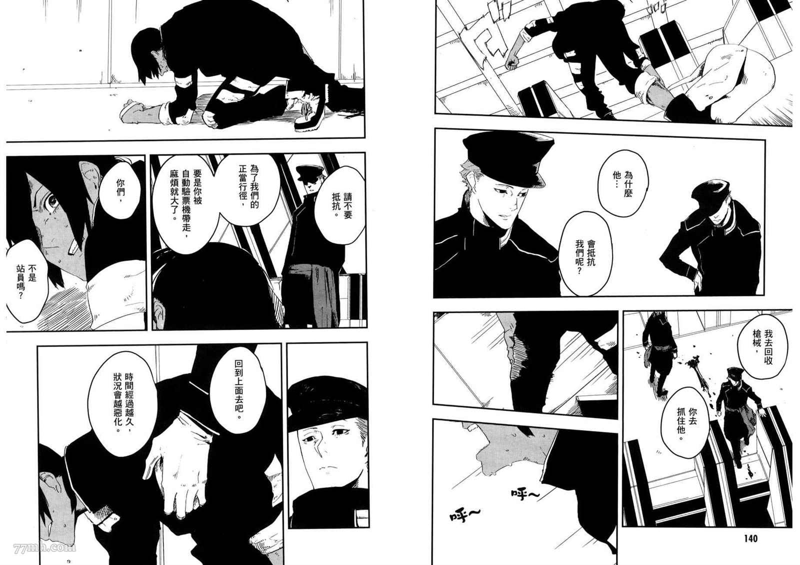 《横滨车站SF》漫画最新章节第3卷免费下拉式在线观看章节第【74】张图片