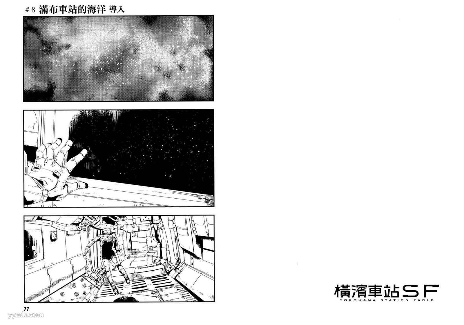 《横滨车站SF》漫画最新章节第2卷免费下拉式在线观看章节第【42】张图片