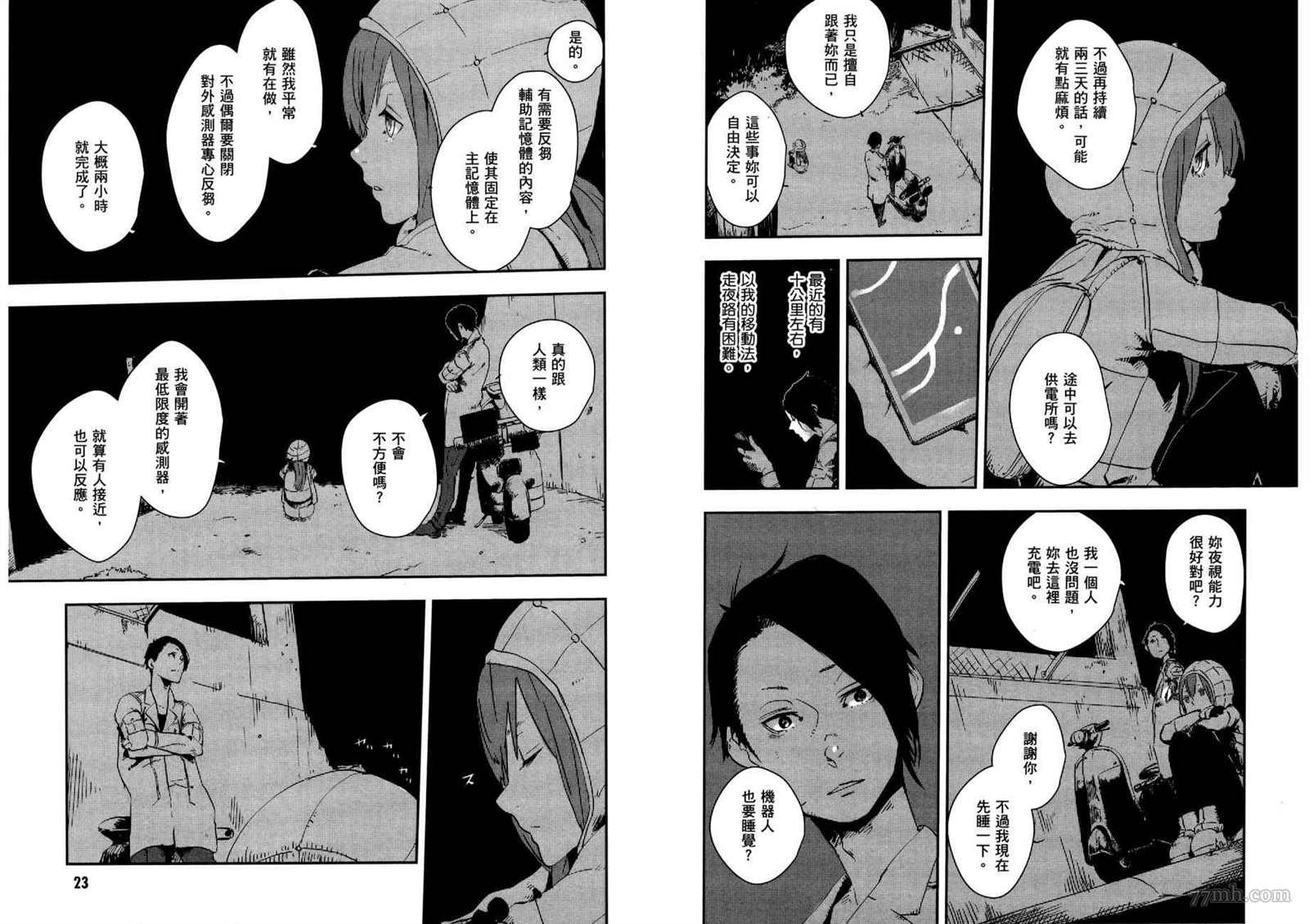 《横滨车站SF》漫画最新章节第3卷免费下拉式在线观看章节第【15】张图片