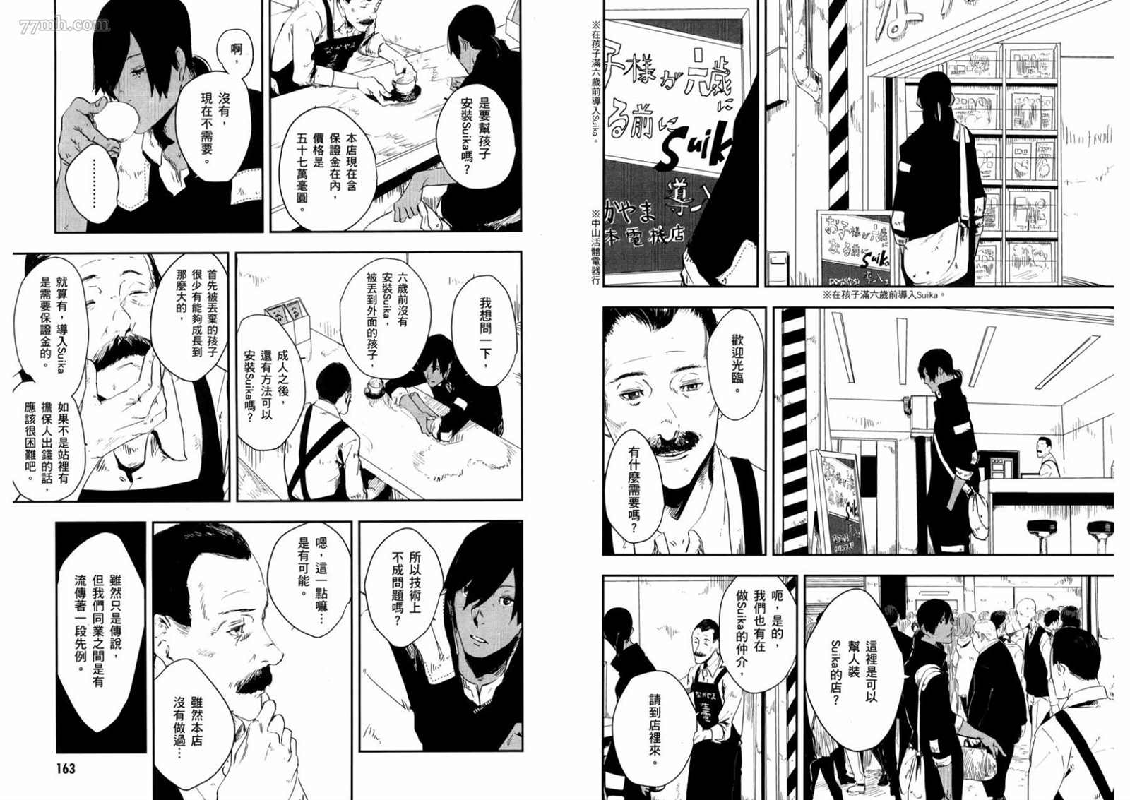 《横滨车站SF》漫画最新章节第1卷免费下拉式在线观看章节第【80】张图片