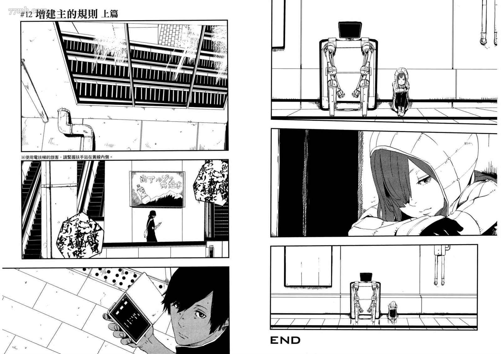 《横滨车站SF》漫画最新章节第3卷免费下拉式在线观看章节第【28】张图片