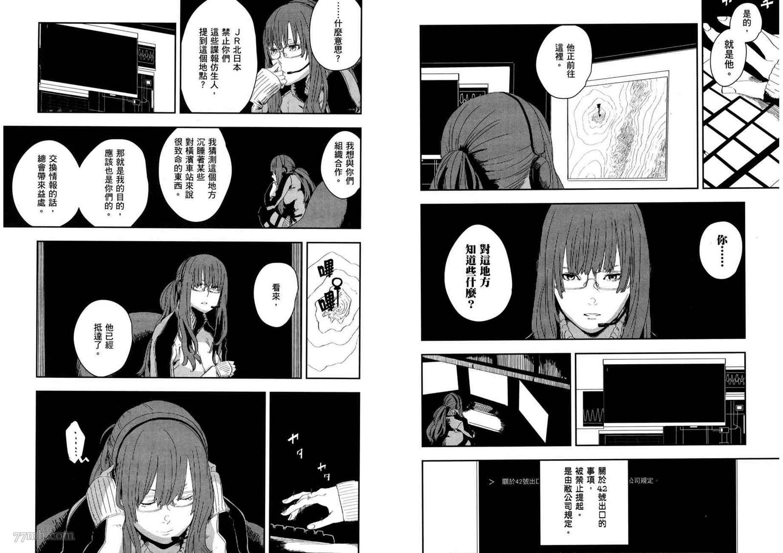 《横滨车站SF》漫画最新章节第3卷免费下拉式在线观看章节第【56】张图片