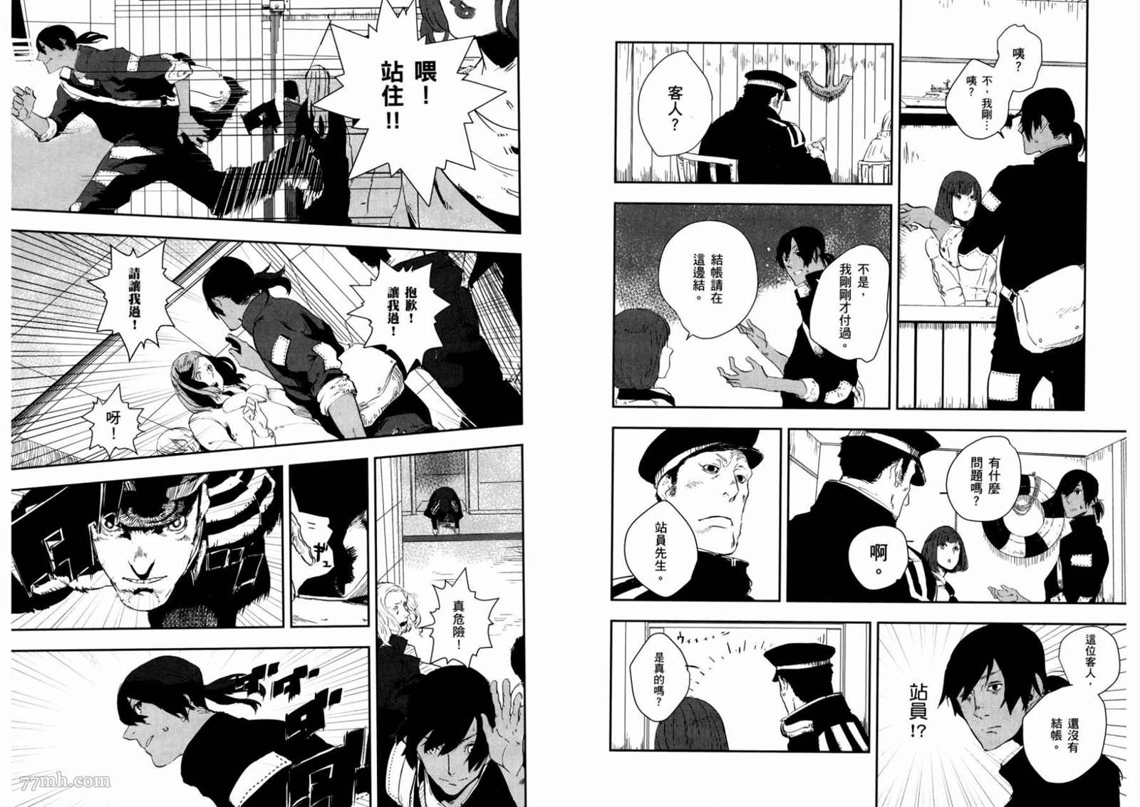 《横滨车站SF》漫画最新章节第1卷免费下拉式在线观看章节第【27】张图片