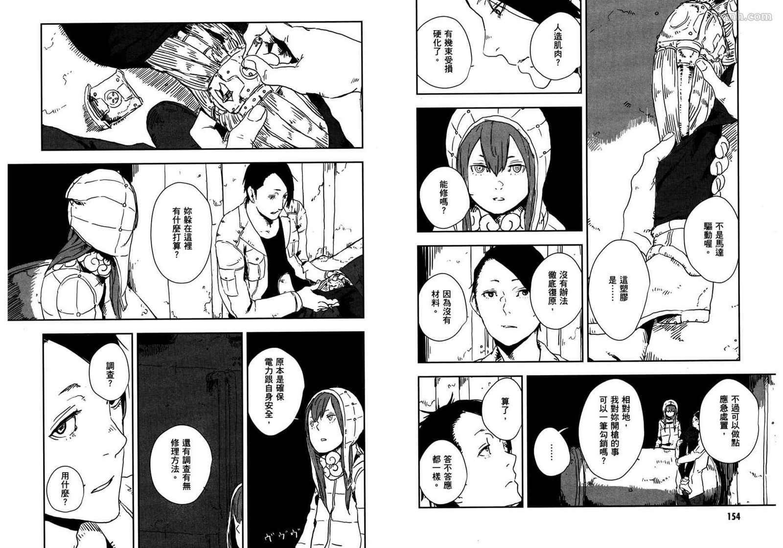 《横滨车站SF》漫画最新章节第2卷免费下拉式在线观看章节第【81】张图片