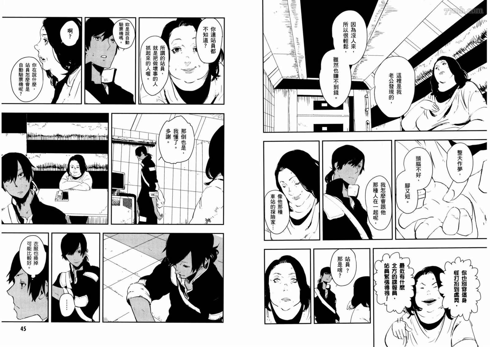 《横滨车站SF》漫画最新章节第1卷免费下拉式在线观看章节第【21】张图片