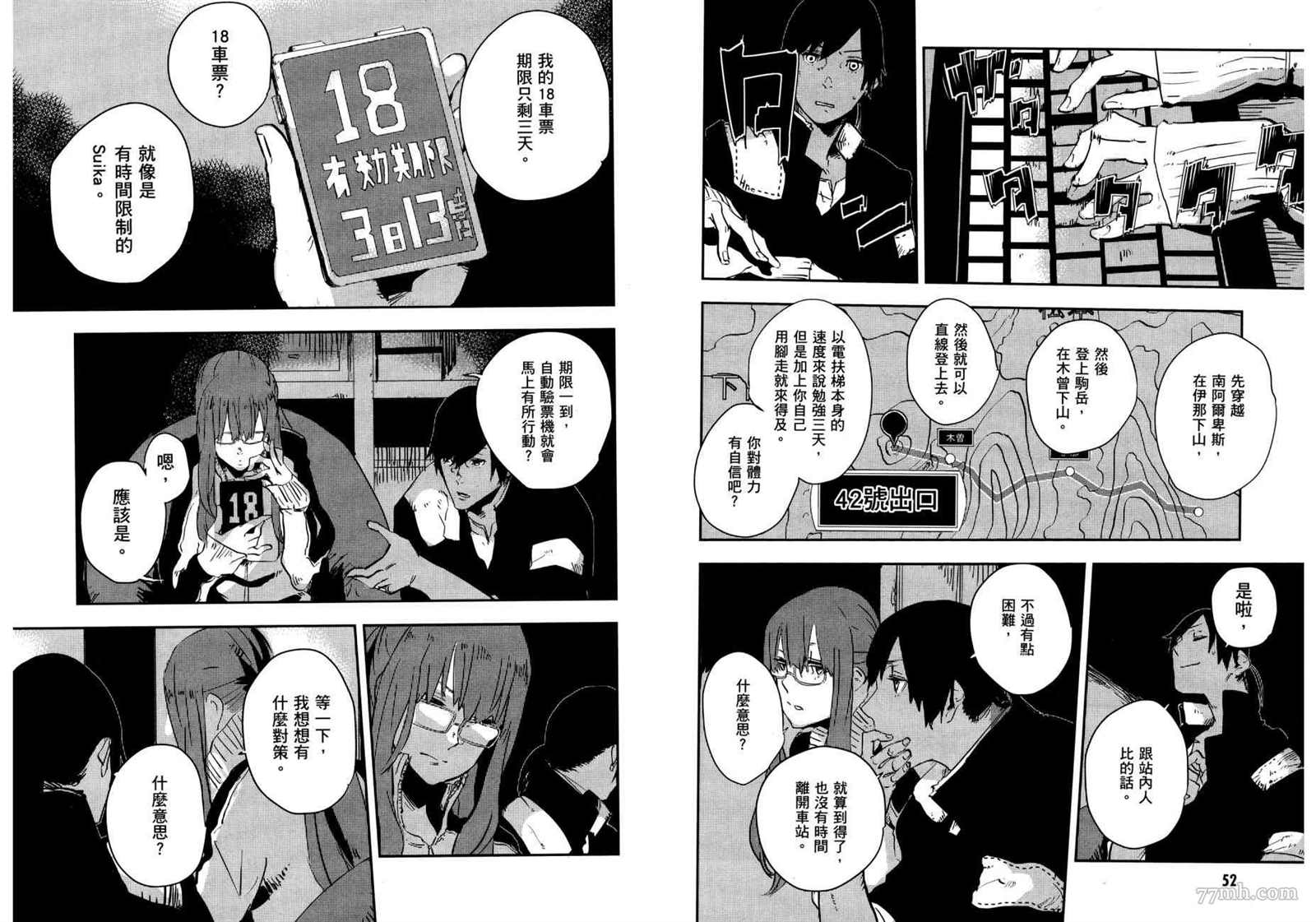 《横滨车站SF》漫画最新章节第2卷免费下拉式在线观看章节第【30】张图片