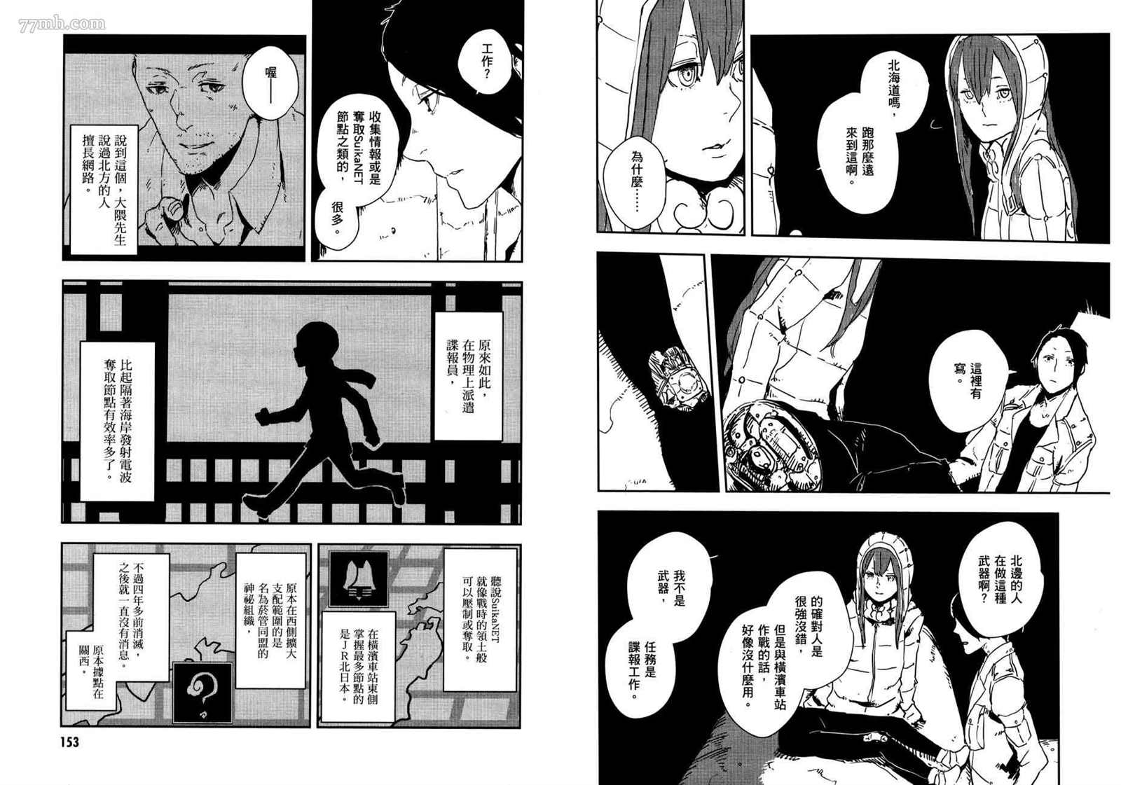 《横滨车站SF》漫画最新章节第2卷免费下拉式在线观看章节第【80】张图片