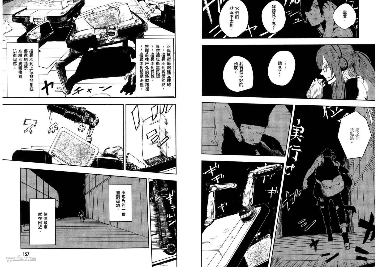 《横滨车站SF》漫画最新章节第3卷免费下拉式在线观看章节第【82】张图片
