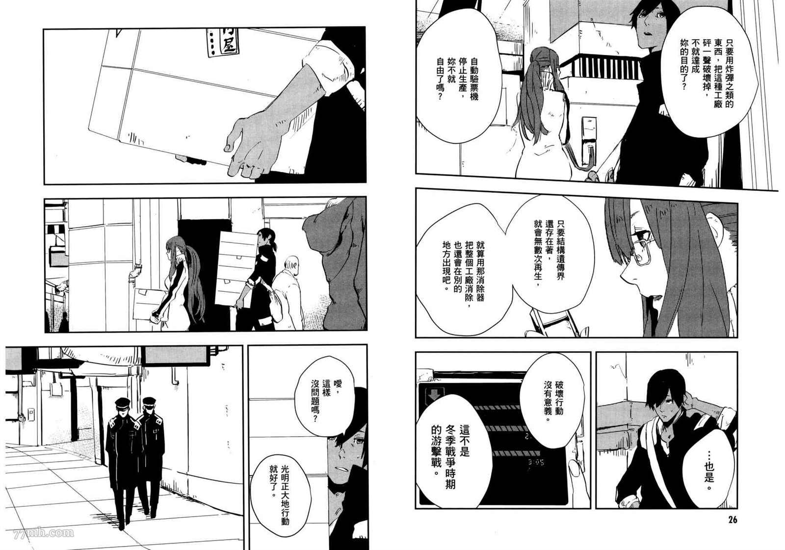 《横滨车站SF》漫画最新章节第2卷免费下拉式在线观看章节第【17】张图片