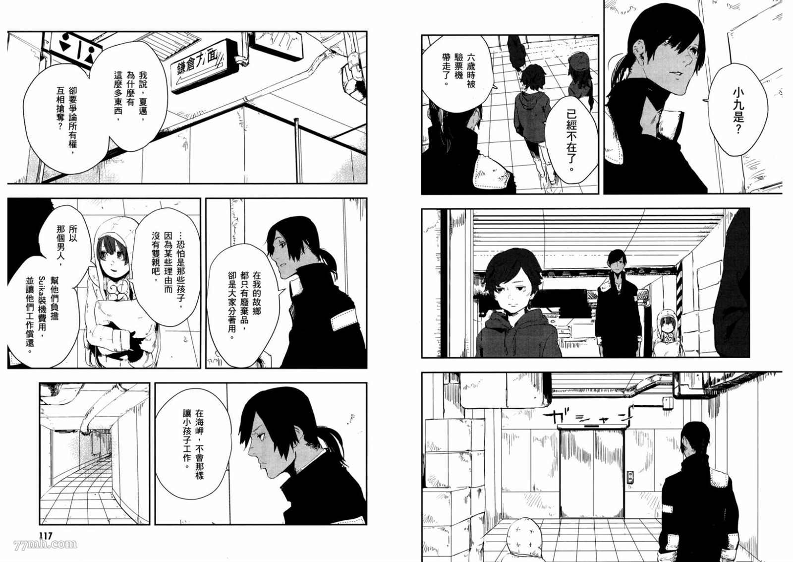《横滨车站SF》漫画最新章节第1卷免费下拉式在线观看章节第【57】张图片
