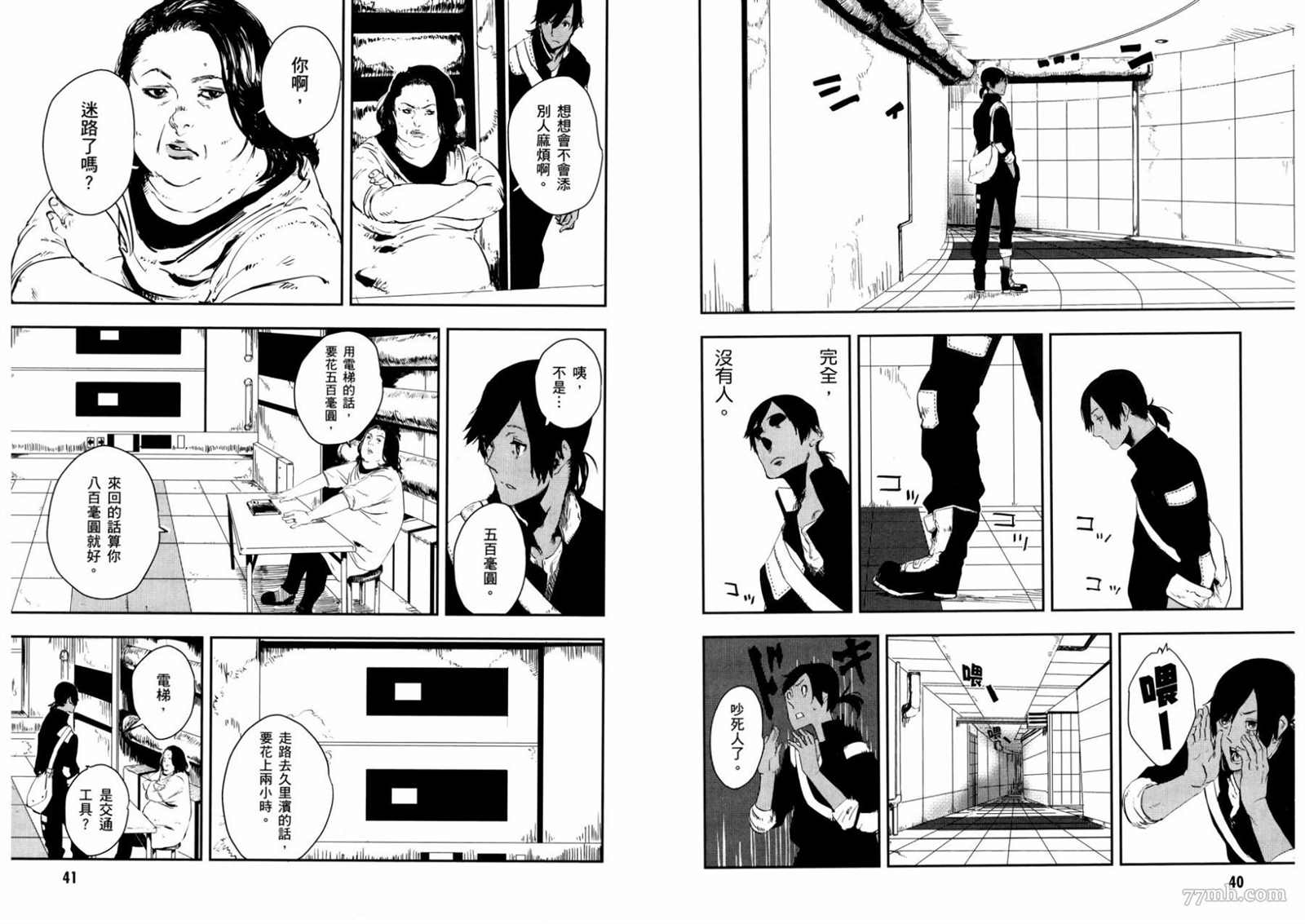 《横滨车站SF》漫画最新章节第1卷免费下拉式在线观看章节第【19】张图片