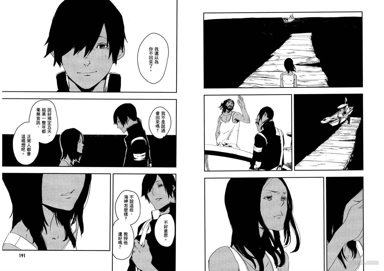 《横滨车站SF》漫画最新章节第3卷免费下拉式在线观看章节第【99】张图片