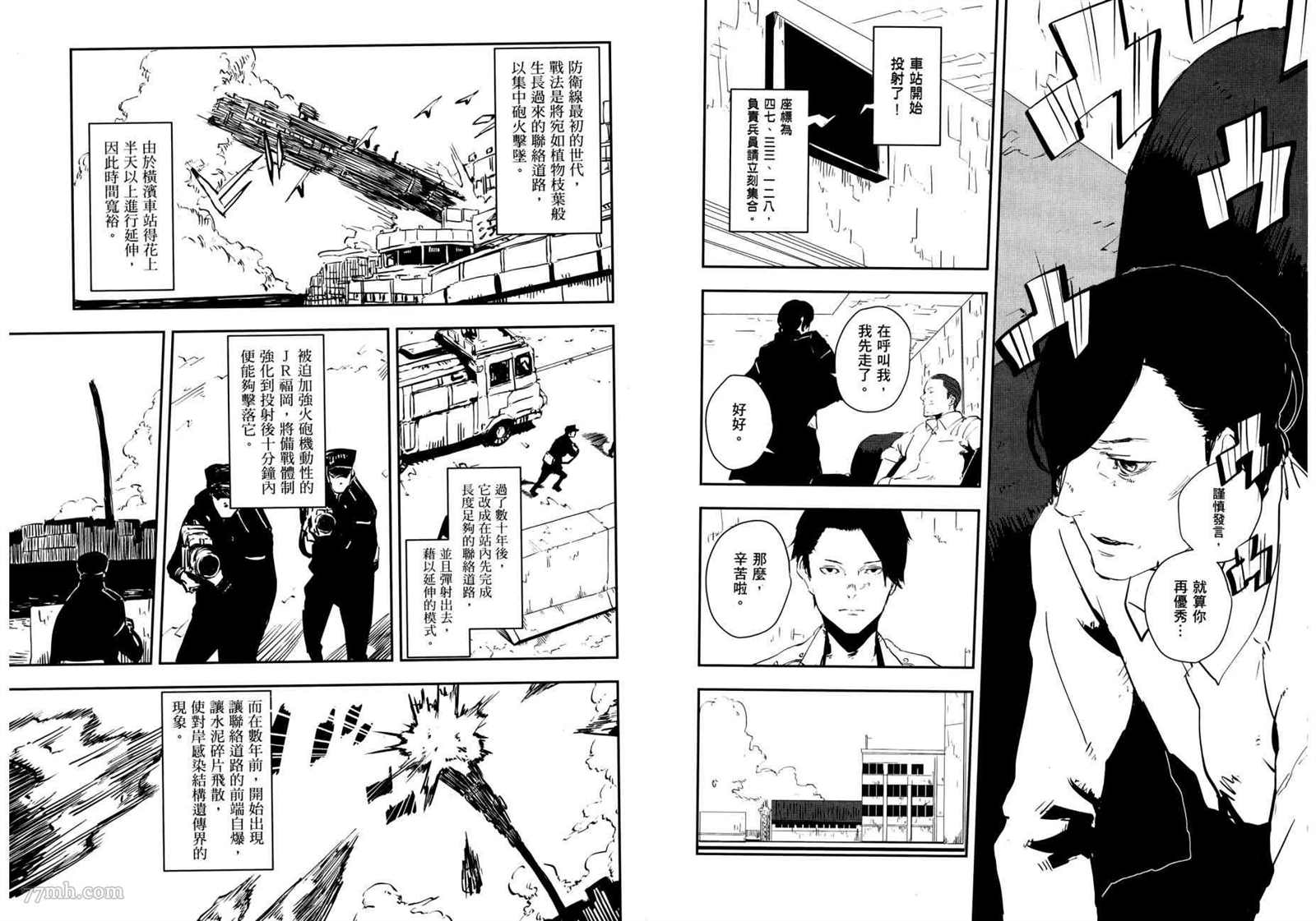 《横滨车站SF》漫画最新章节第2卷免费下拉式在线观看章节第【50】张图片