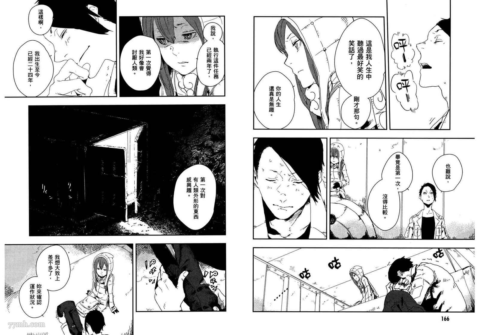 《横滨车站SF》漫画最新章节第2卷免费下拉式在线观看章节第【87】张图片