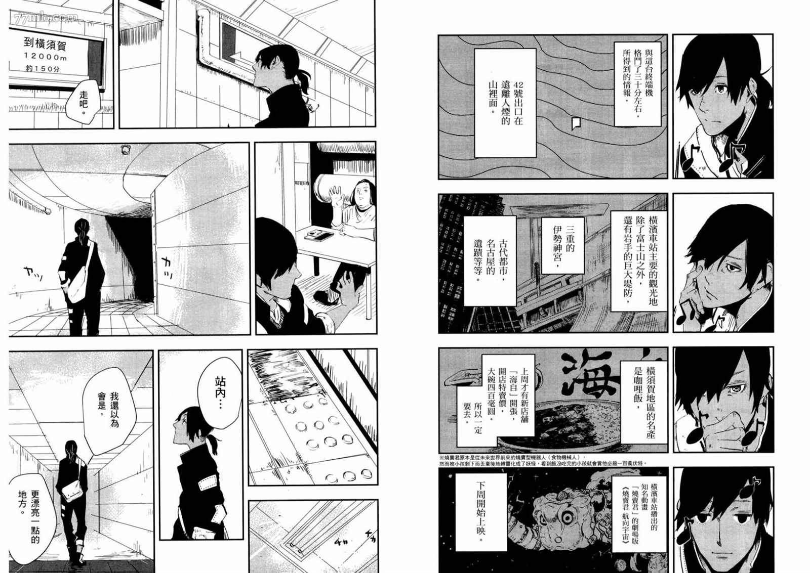 《横滨车站SF》漫画最新章节第1卷免费下拉式在线观看章节第【24】张图片