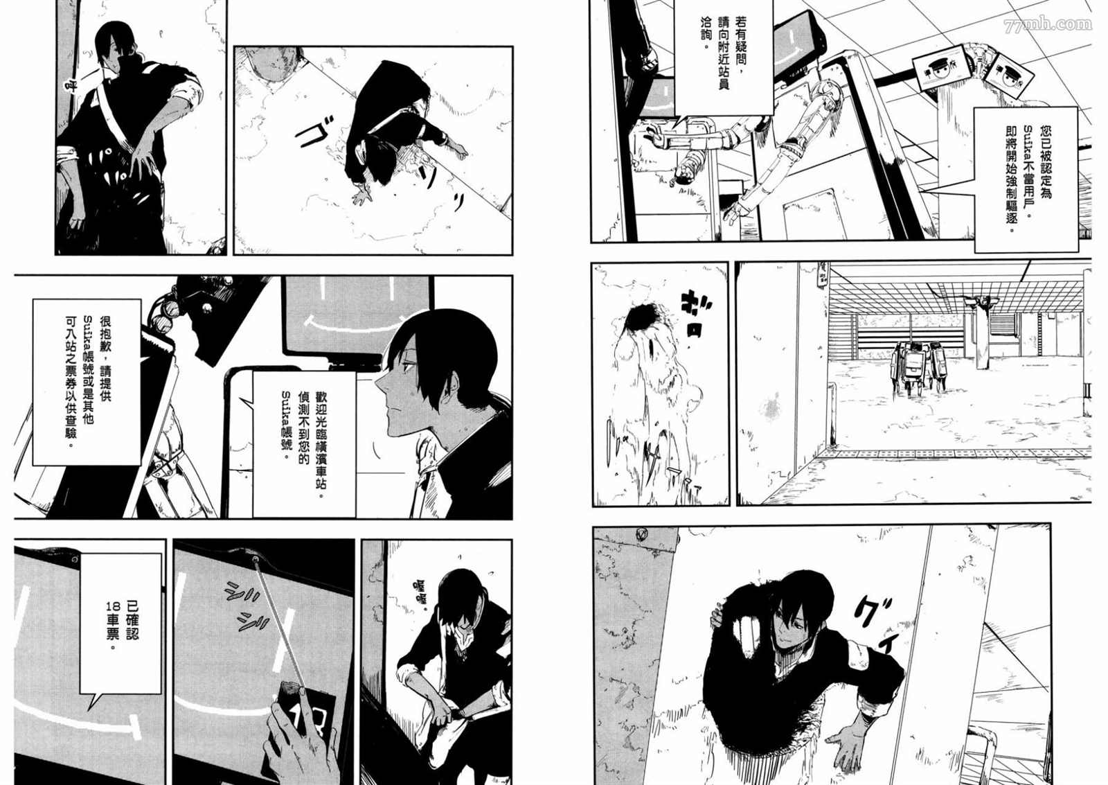 《横滨车站SF》漫画最新章节第1卷免费下拉式在线观看章节第【76】张图片