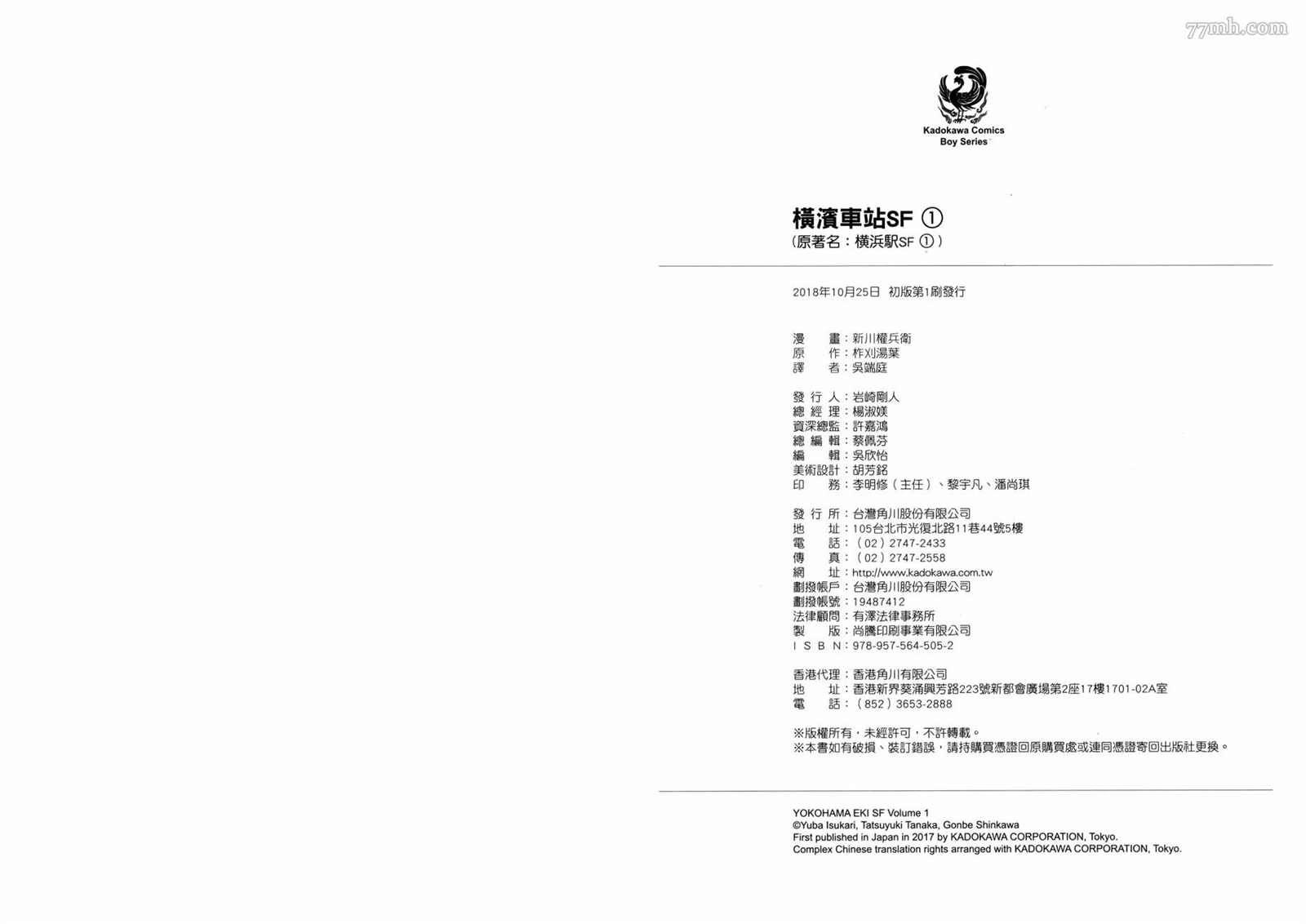 《横滨车站SF》漫画最新章节第1卷免费下拉式在线观看章节第【88】张图片
