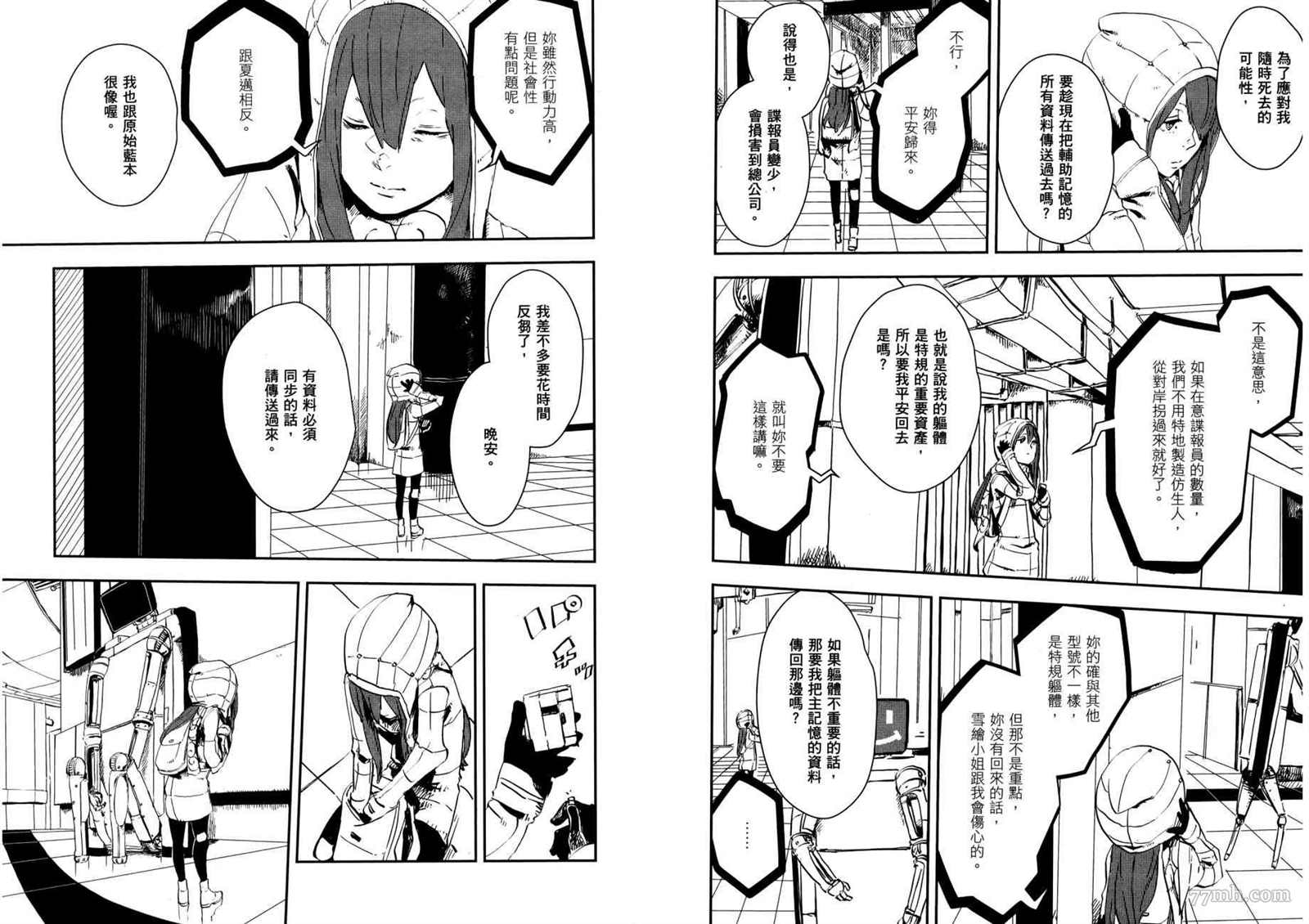《横滨车站SF》漫画最新章节第3卷免费下拉式在线观看章节第【27】张图片