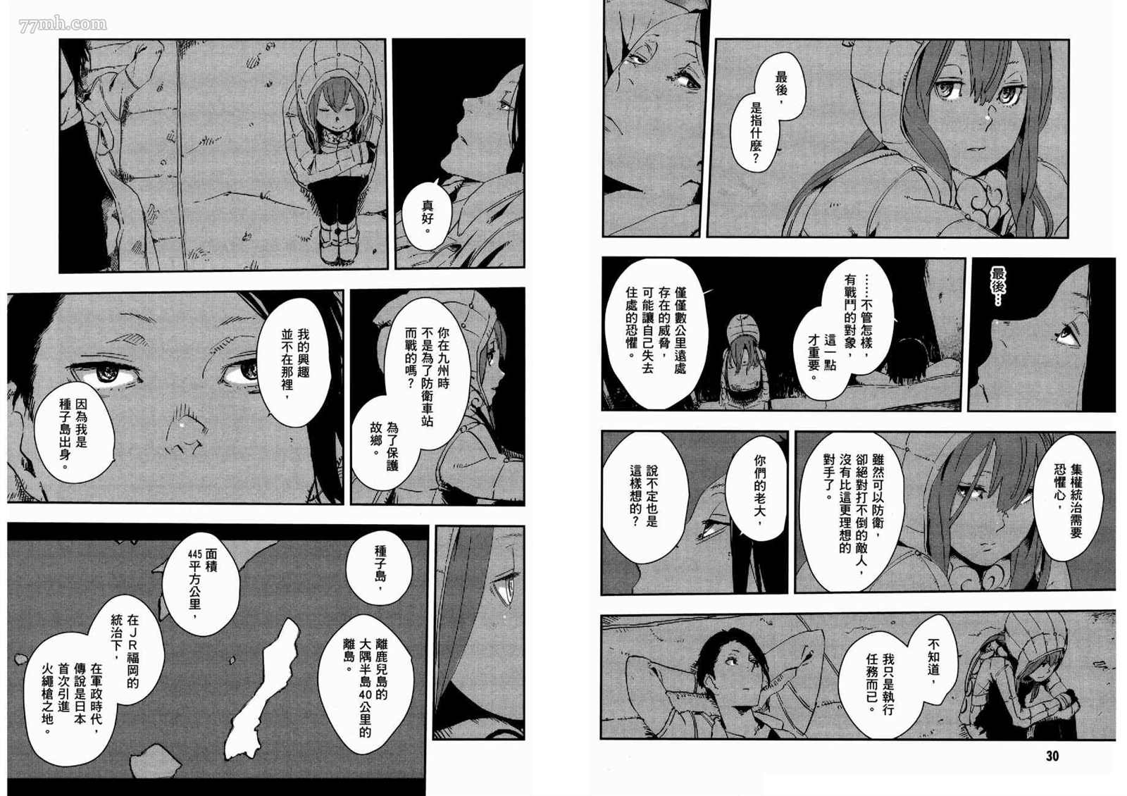 《横滨车站SF》漫画最新章节第3卷免费下拉式在线观看章节第【19】张图片