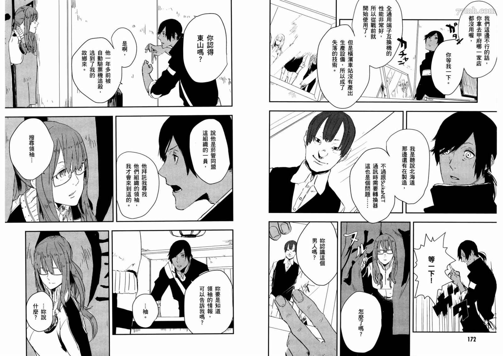 《横滨车站SF》漫画最新章节第1卷免费下拉式在线观看章节第【85】张图片