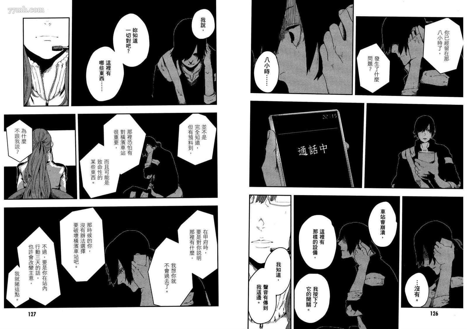 《横滨车站SF》漫画最新章节第3卷免费下拉式在线观看章节第【67】张图片