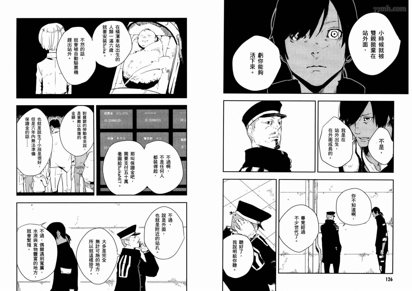 《横滨车站SF》漫画最新章节第1卷免费下拉式在线观看章节第【62】张图片