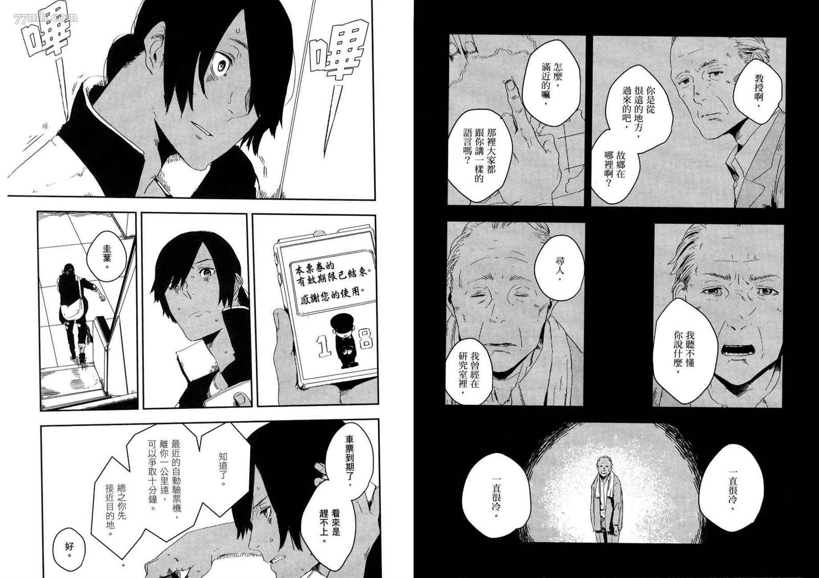 《横滨车站SF》漫画最新章节第3卷免费下拉式在线观看章节第【76】张图片
