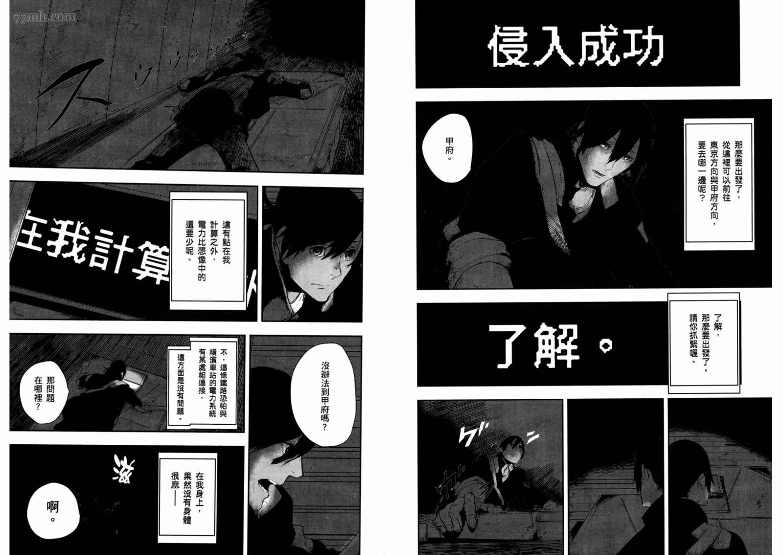 《横滨车站SF》漫画最新章节第1卷免费下拉式在线观看章节第【74】张图片