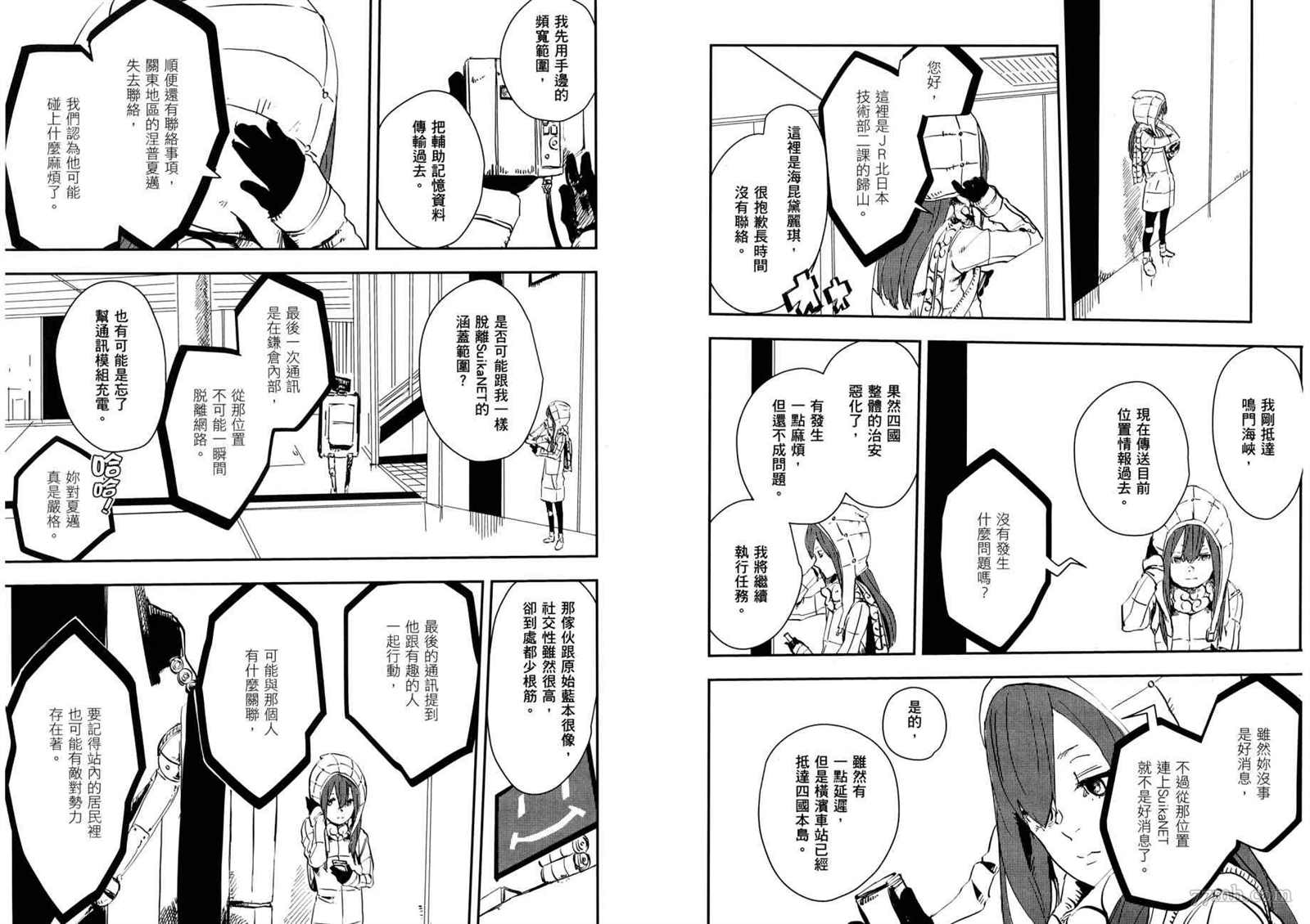 《横滨车站SF》漫画最新章节第3卷免费下拉式在线观看章节第【26】张图片