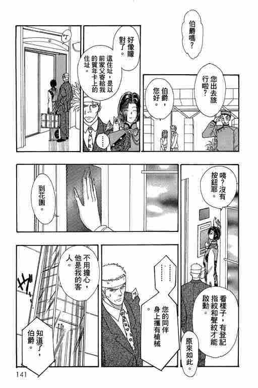 《恐怖宠物店》漫画最新章节第10卷免费下拉式在线观看章节第【141】张图片