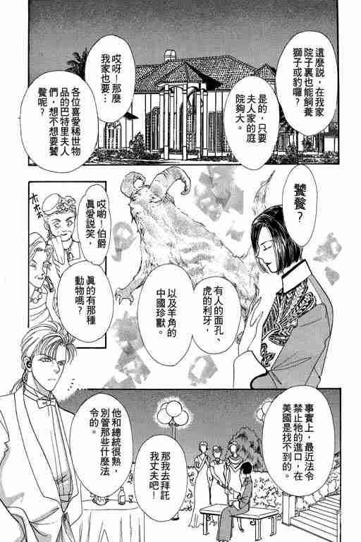 《恐怖宠物店》漫画最新章节第3卷免费下拉式在线观看章节第【95】张图片