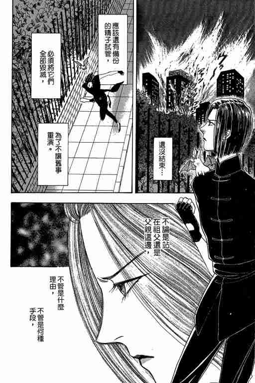 《恐怖宠物店》漫画最新章节第3卷免费下拉式在线观看章节第【29】张图片