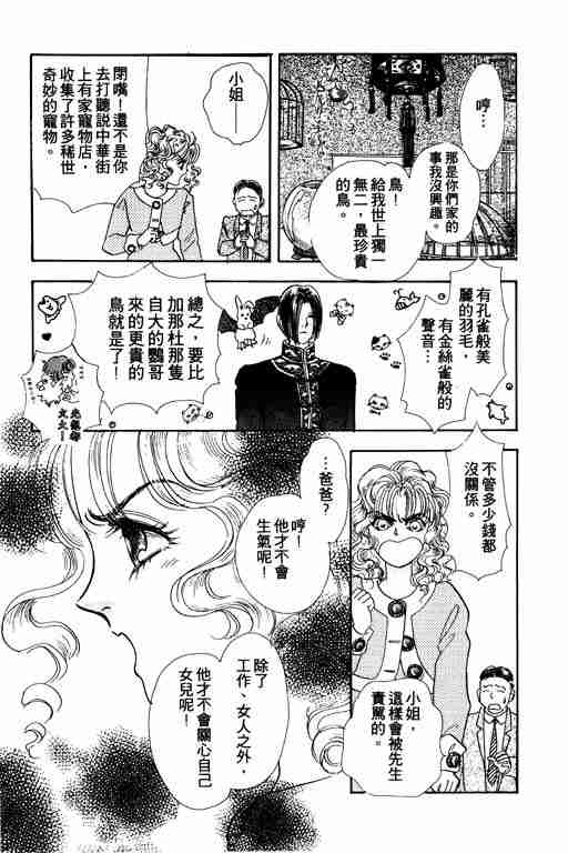 《恐怖宠物店》漫画最新章节第1卷免费下拉式在线观看章节第【8】张图片