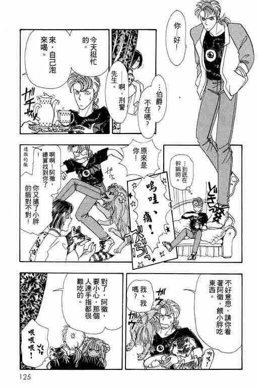 《恐怖宠物店》漫画最新章节第4卷免费下拉式在线观看章节第【123】张图片