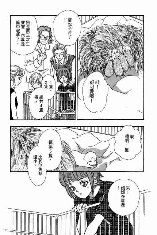 《恐怖宠物店》漫画最新章节第6卷免费下拉式在线观看章节第【138】张图片