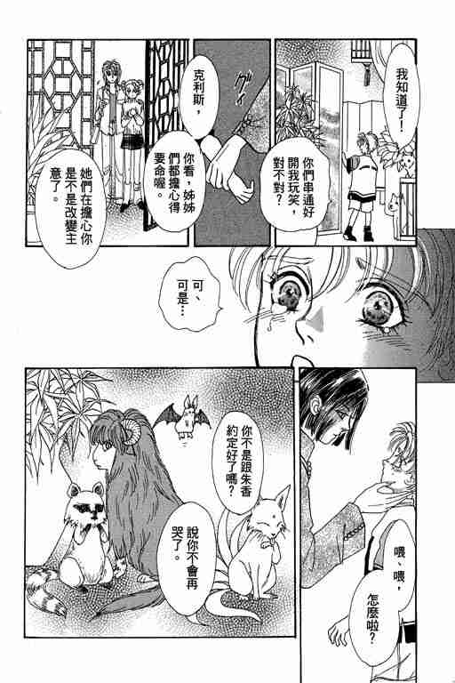 《恐怖宠物店》漫画最新章节第10卷免费下拉式在线观看章节第【47】张图片