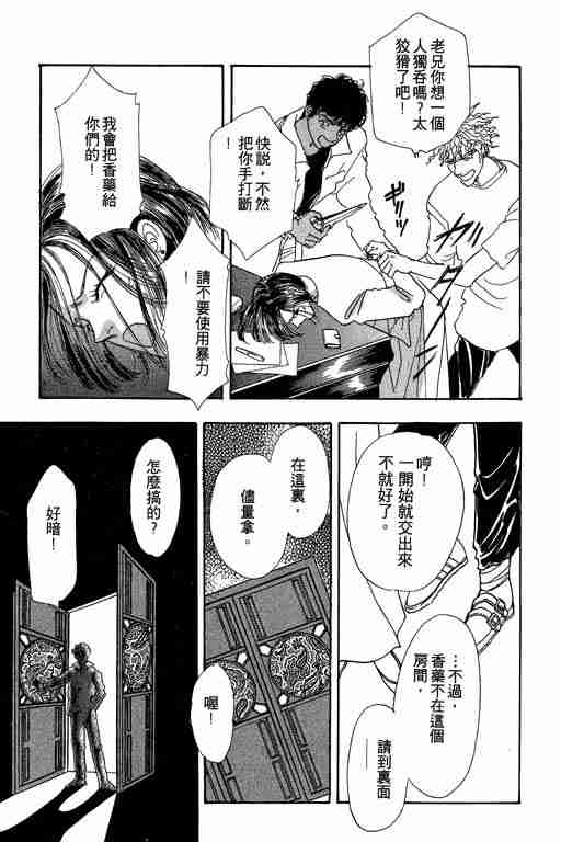 《恐怖宠物店》漫画最新章节第3卷免费下拉式在线观看章节第【119】张图片