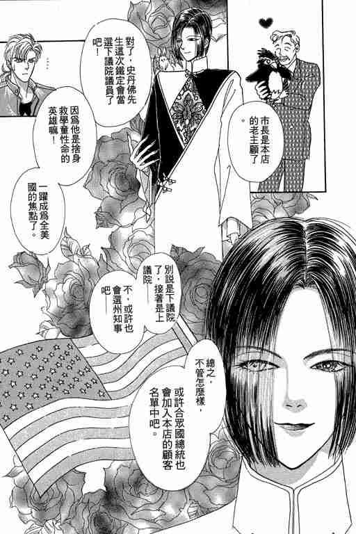 《恐怖宠物店》漫画最新章节第5卷免费下拉式在线观看章节第【48】张图片