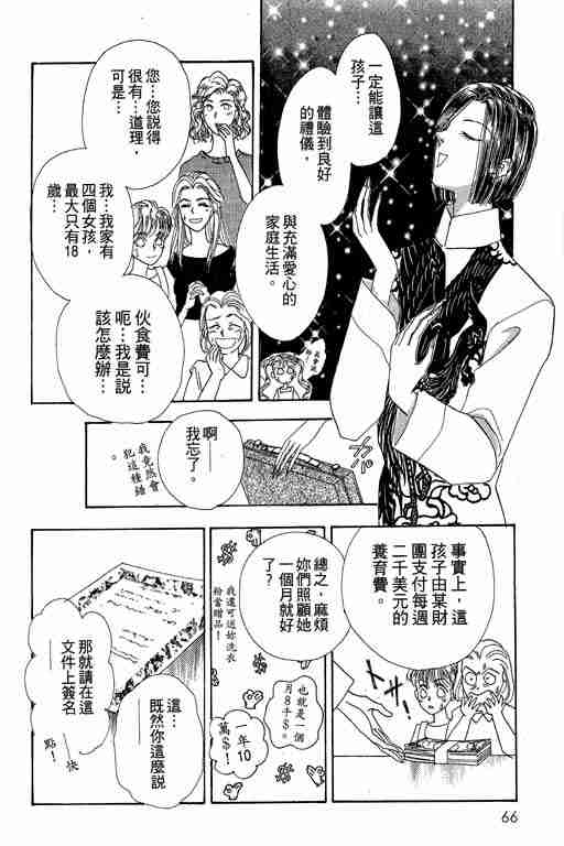 《恐怖宠物店》漫画最新章节第3卷免费下拉式在线观看章节第【64】张图片